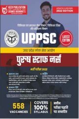 UPPSC STAFF NURSE MALE HINDI UPPSC STAFF NURSE MALE HINDI